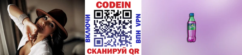 Codein напиток Lean (лин) Шуя