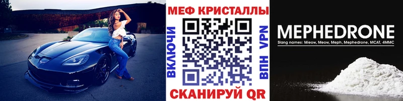 МЕФ мяу мяу Шуя